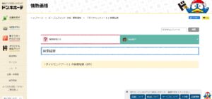 ダイヤモンドアートドンキ