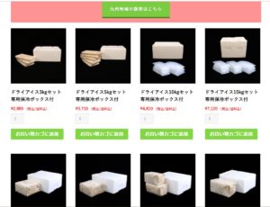 ドライアイスオンライン