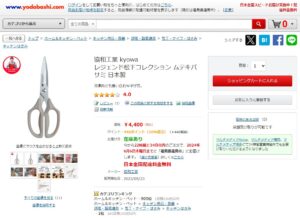 ムテキバサミ　ヨドバシ