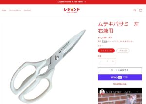 ムテキバサミ レジェンドオンライン