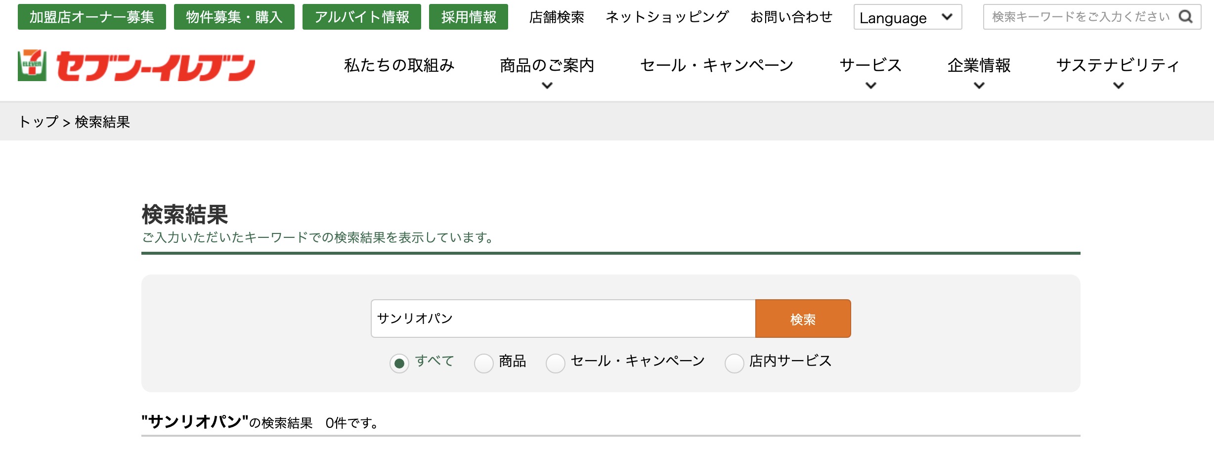 セブンイレブン商品検索