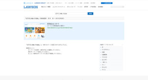 株式会社ローソン-サイト内検索-ピクミンぬいぐるみ