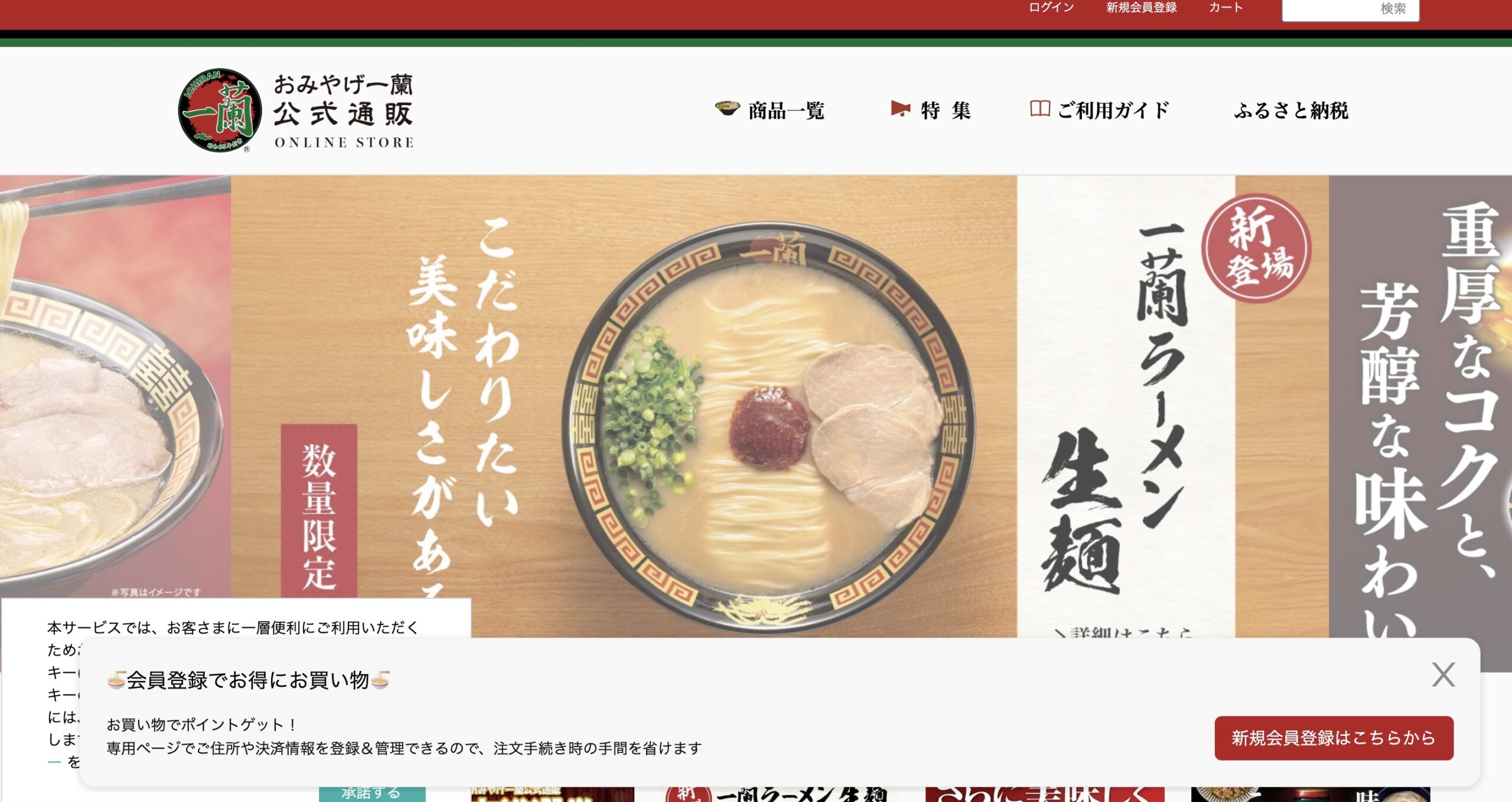 おみやげ一蘭公式通販