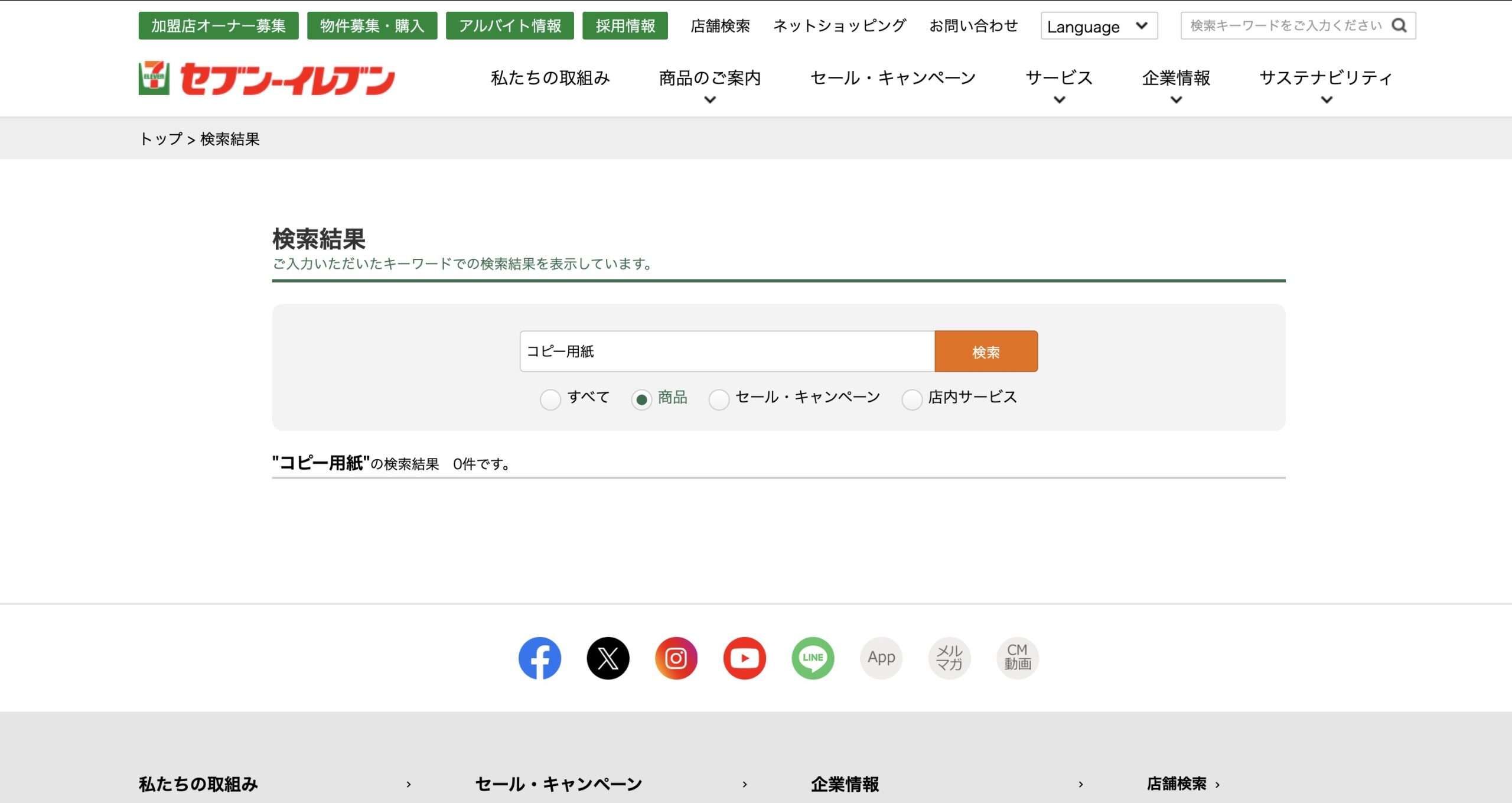 セブンイレブン