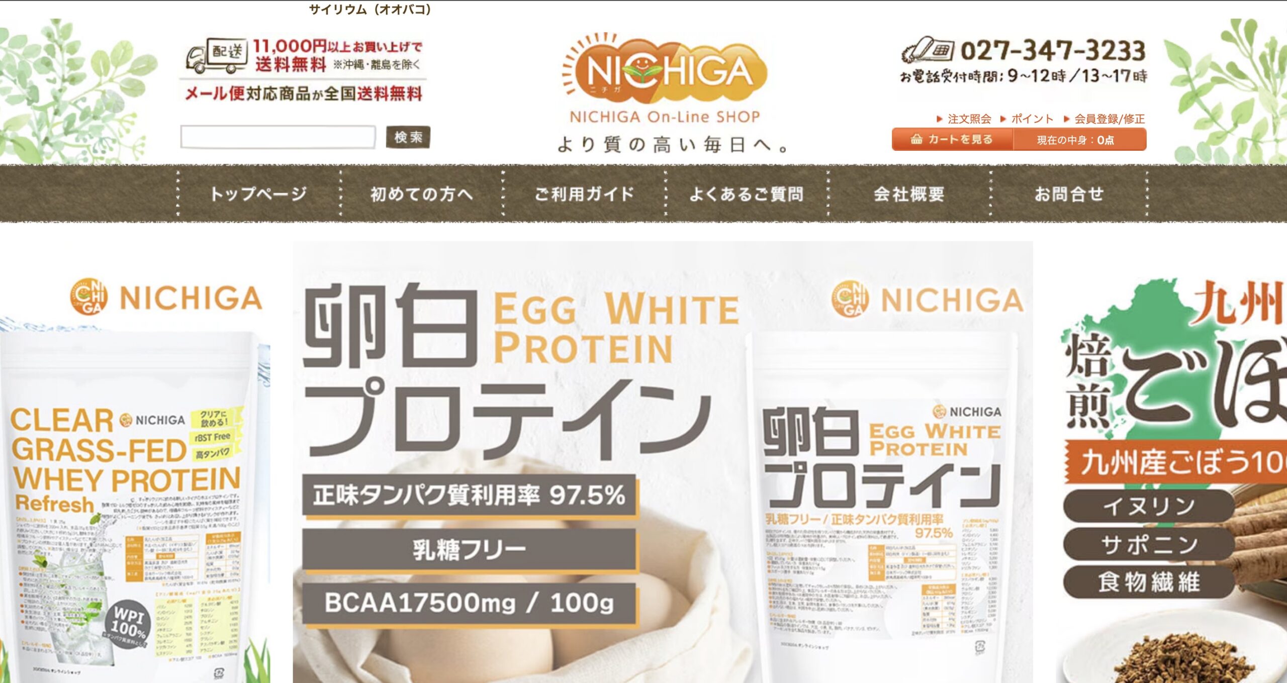 NICHIGAの公式オンラインショップ