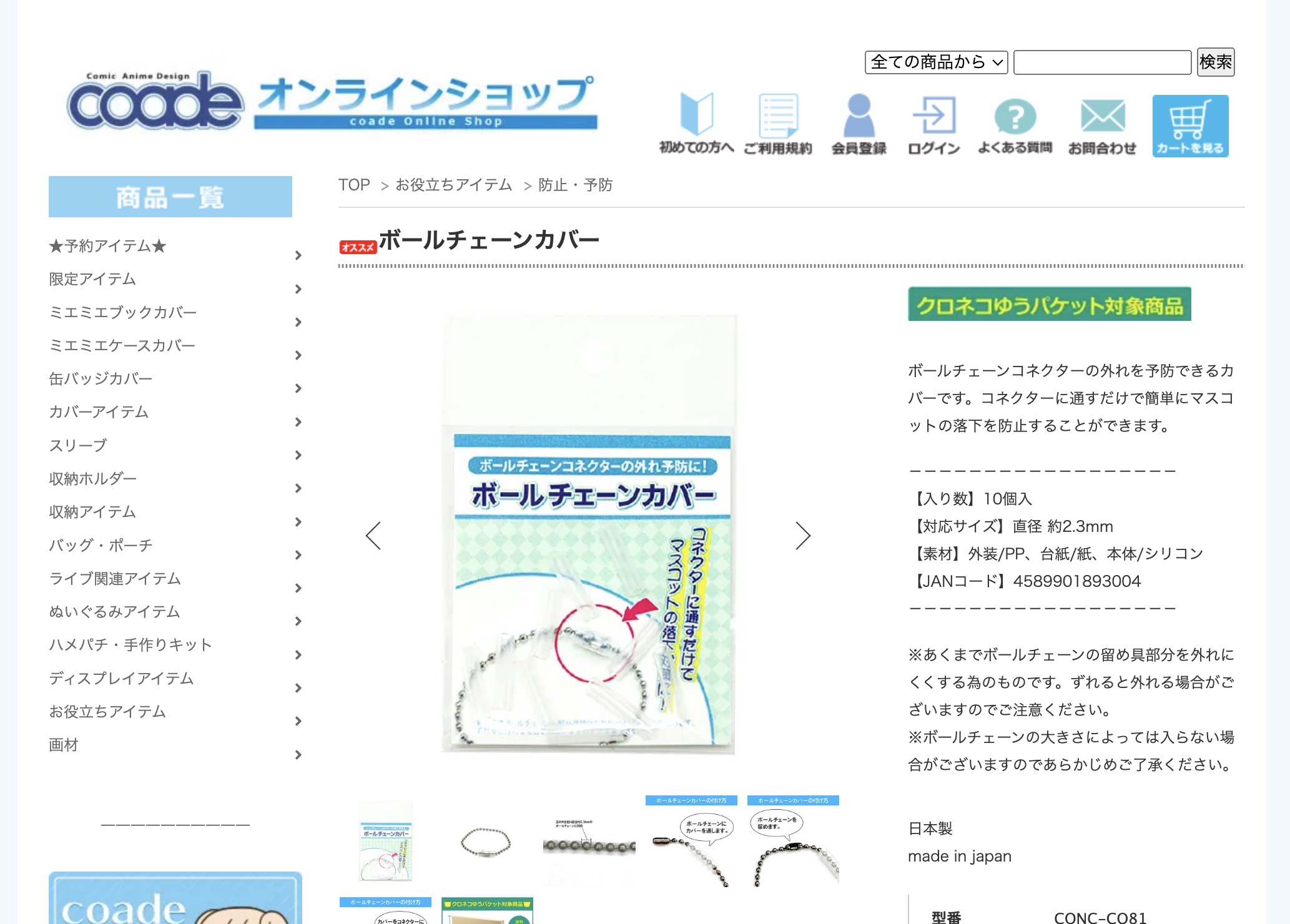 coadeオンラインショップ