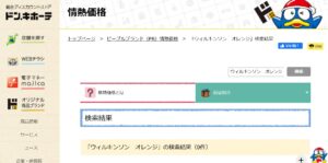 ドン・キホーテ