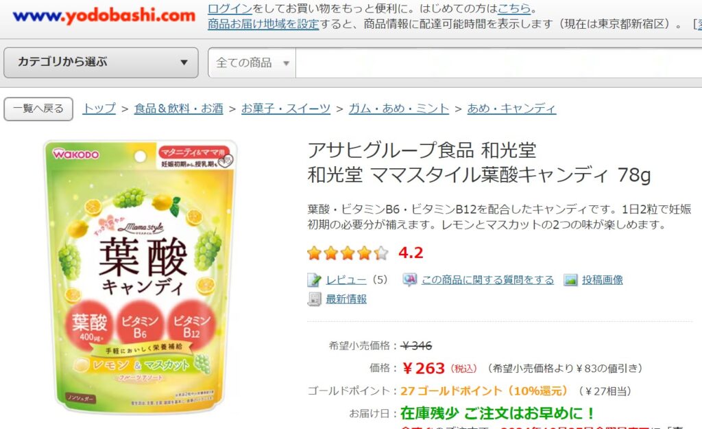 葉酸キャンディ　ヨドバシ