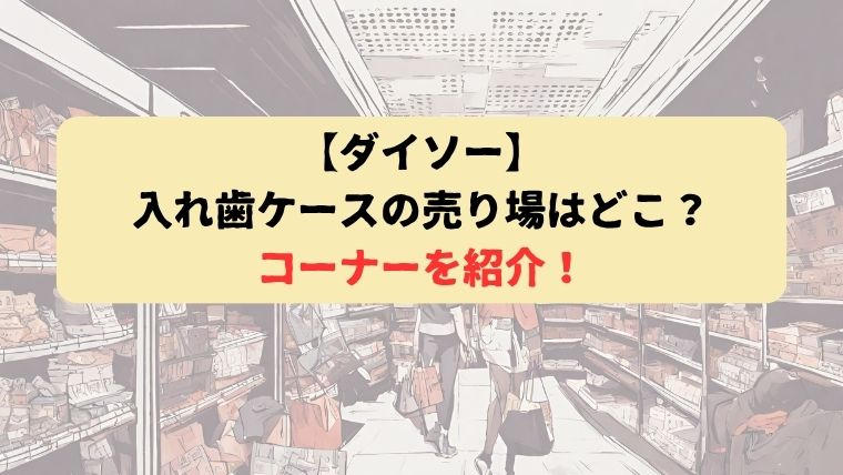 アイキャッチ画像