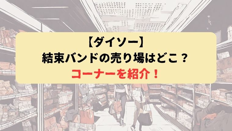 アイキャッチ画像