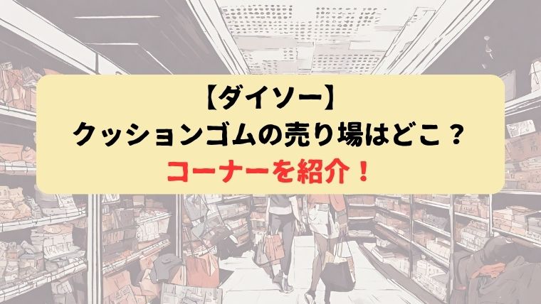 アイキャッチ画像