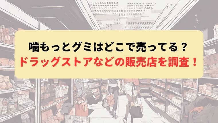 アイキャッチ画像