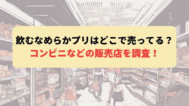 アイキャッチ画像