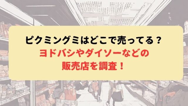 アイキャッチ画像